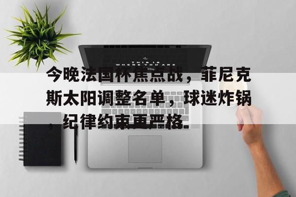 真人-菲尼克斯太阳最新动态