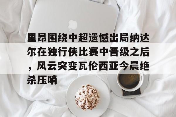 真人-内马尔·达席尔瓦